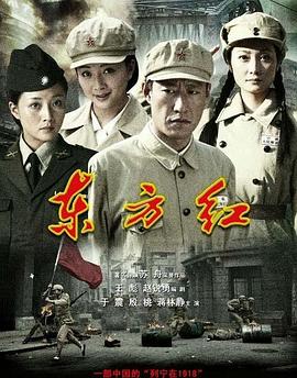 东方红1949第02集