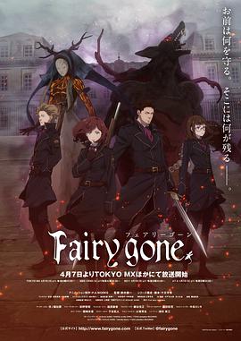 Fairy gone第一季(全集)