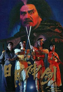 日月神剑1991国语(全集)